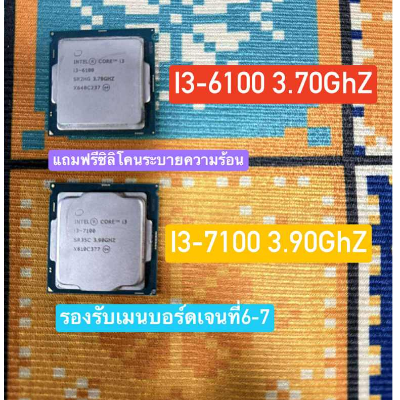 CPU Intel Core i3-6100-I3-7100 2คอ4เทรด LGA 1151 V1 รองรับเจนที่6-7 มือ2