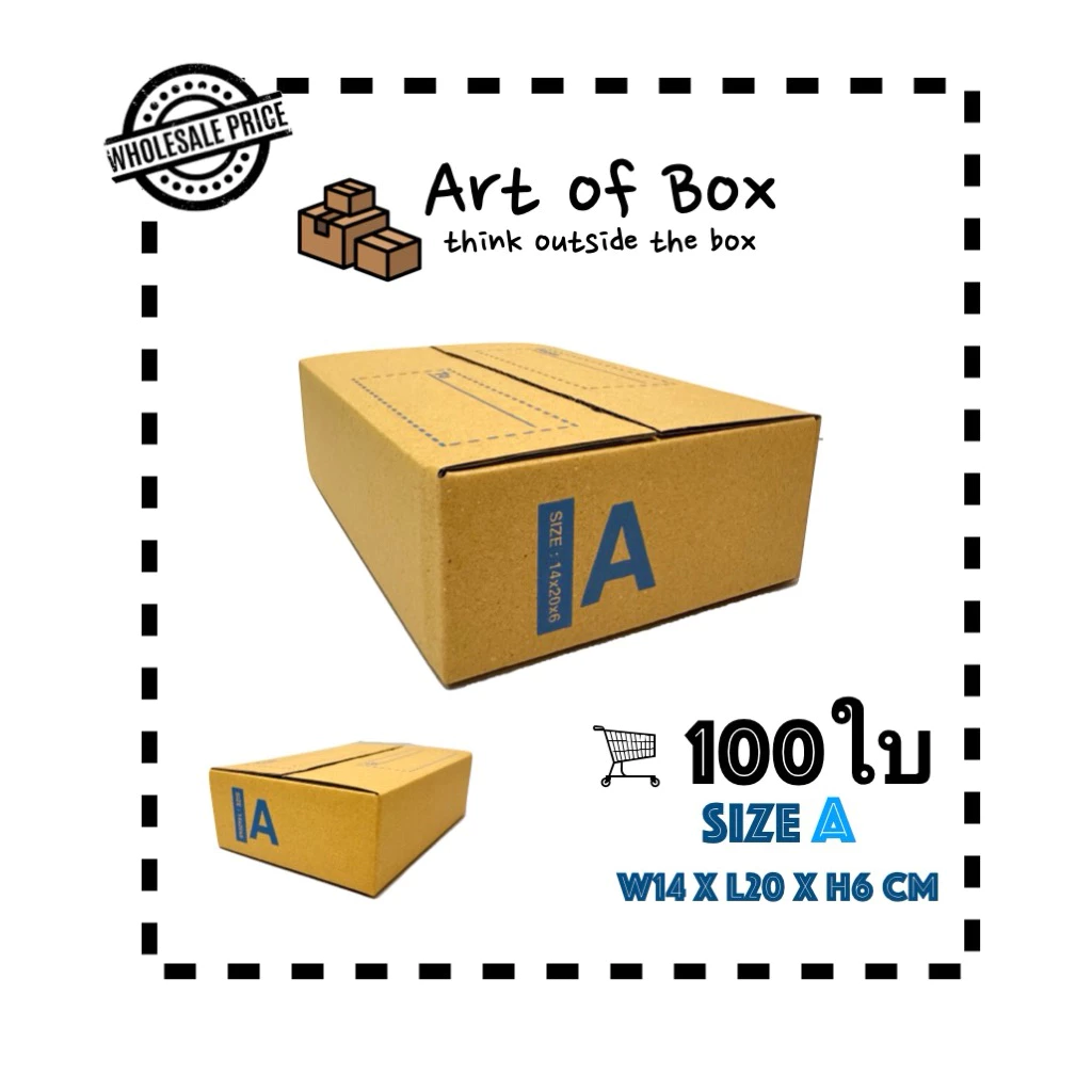 (100ใบ) กล่อง A กล่องพัสดุ กล่องไปรษณีย์ ราคาโรงงาน ( 1 ชิ้น ต่อ 1 คำสั่งซื้อ )
