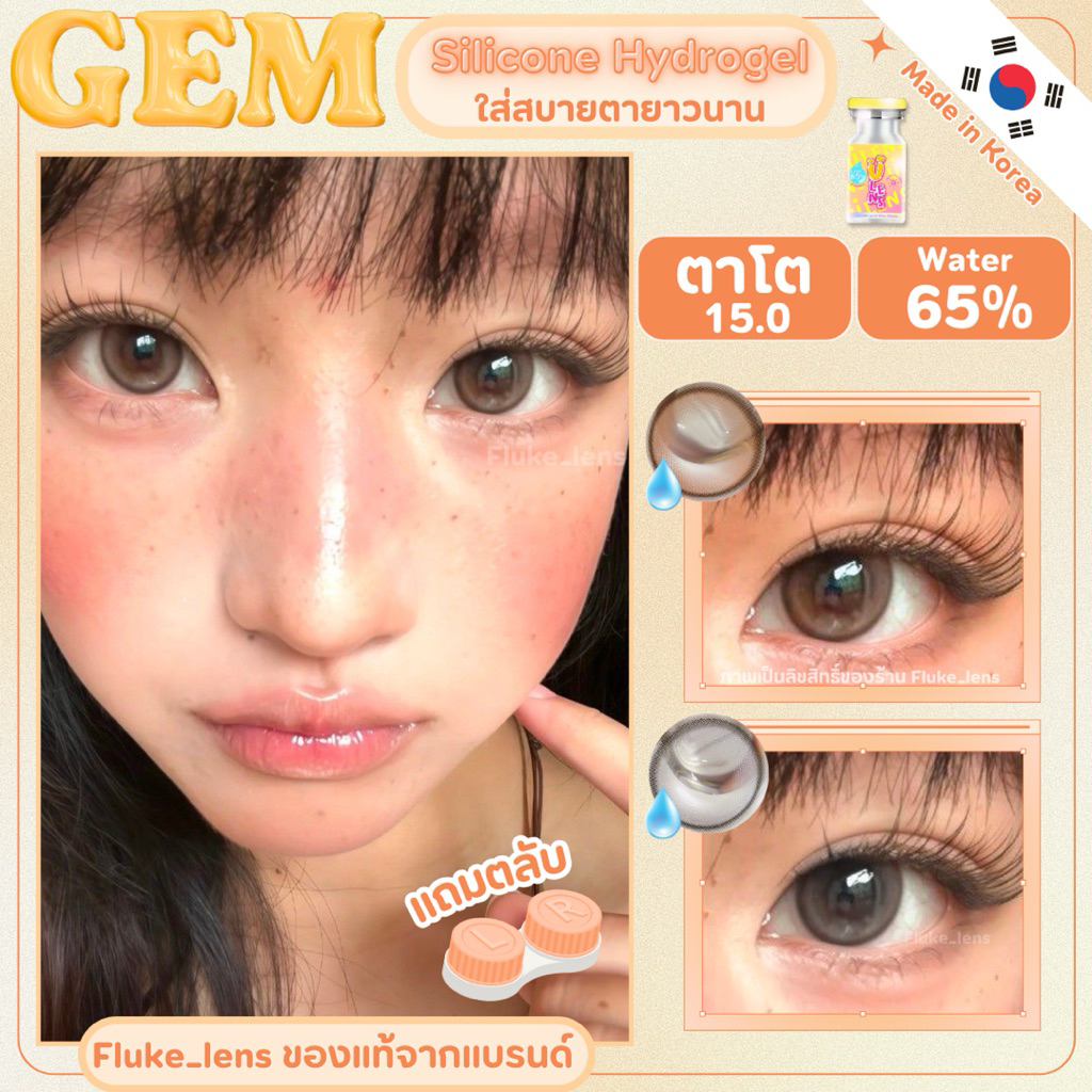 Gem เลนส์ฟิวเตอร์ 💧Silicone Hydrogel💧คอนแทคเลนส์เกาหลี (ขนาดโต) อมน้ำ65% Ulens ผลิตที่ประเทศเกาหลี 🇰