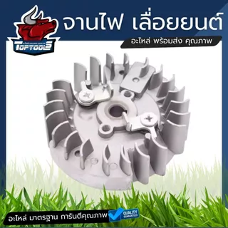 จานไฟ 4500 5200 5800 (เขี้ยวเหล็ก) คอยไฟ ใช้กับเครื่องตัดไม้ เลื่อยยนต์ เลื่อยไฟฟ้า