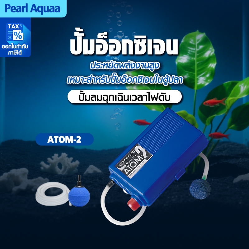 ปั้มอ็อกซิเจน ATMAN ปั้มออกซิเจนใส่ถ่าน ปั้มออกซิเจนปั้มลม  ปั้มลมใช้ถ่าน ปั้มถ่าน ATOM-2