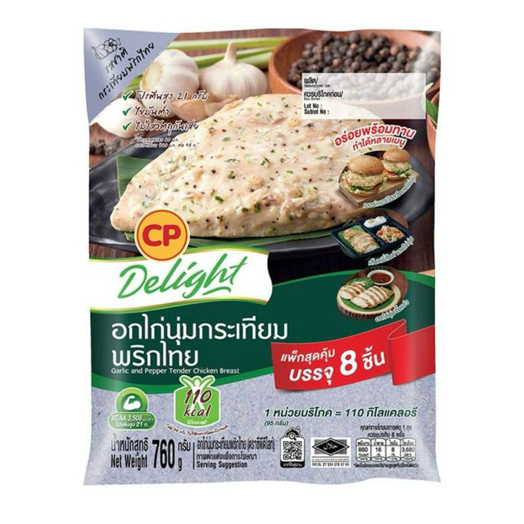 🚗delivery อกไก่กระเทียมพริกไทย ซีพี 760กรัม บรรจุ8ชิ้น
