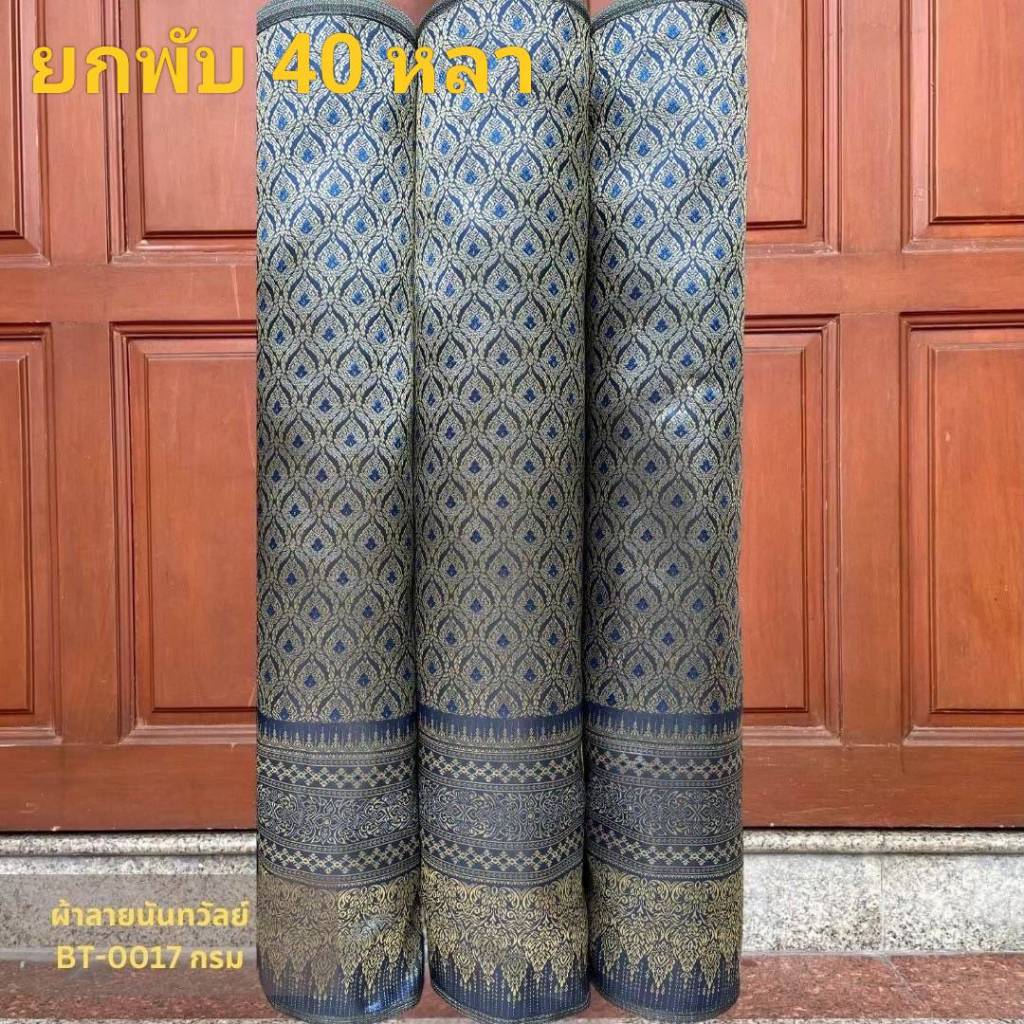 ผ้าไหมเทียม ทอเครื่องลายนันทวัลย์ ตัดชุดไทย เพื่อนเจ้าสาว ยกพับ 40 หลา