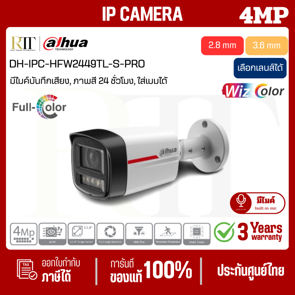 Dahua กล้องวงจรปิด  IP 4 ล้านพิกเซล รุ่น DH-IPC-HFW2449TL-S-PRO