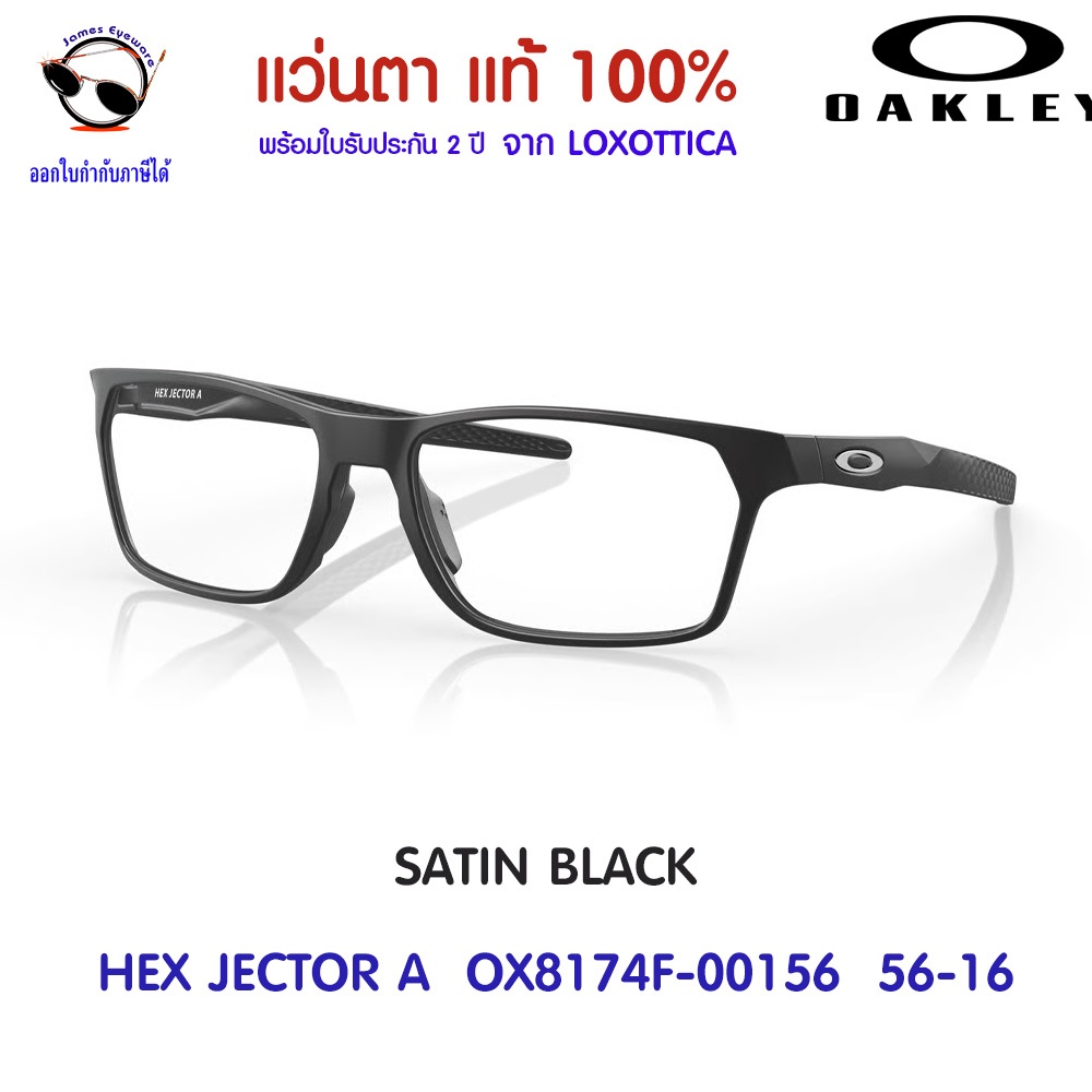 แว่นตา Oakley รุ่น OX8174F (HEX JECTOR  A)  พร้อมใบรับประกัน 2ปี สอบถามสั่งทำสายตาราคาพิเศษมากทางแชท