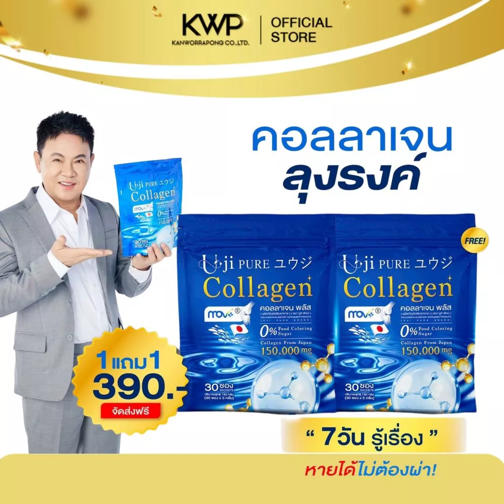 ยูจิ เพียว คอลลาเจน Uji pure Collagen อาหารเสริม คอลลาเจน คอลลาเจนแม่ตั๊ก ลุงรงค์ กระดูก เข่า ข้อต่อ