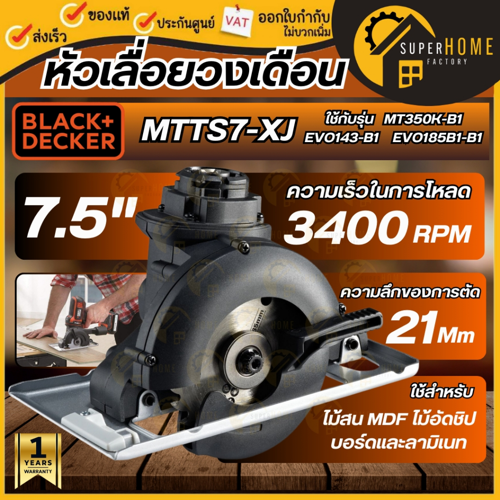 💥แท้ ส่งด่วน💥BLACK&DECKER อะไหล่ หัวเลื่อยวงเดือน MultiEVO รุ่น MTTS7-XJ หัววงเดือน ตัดไม้ ลูกเลื่อย