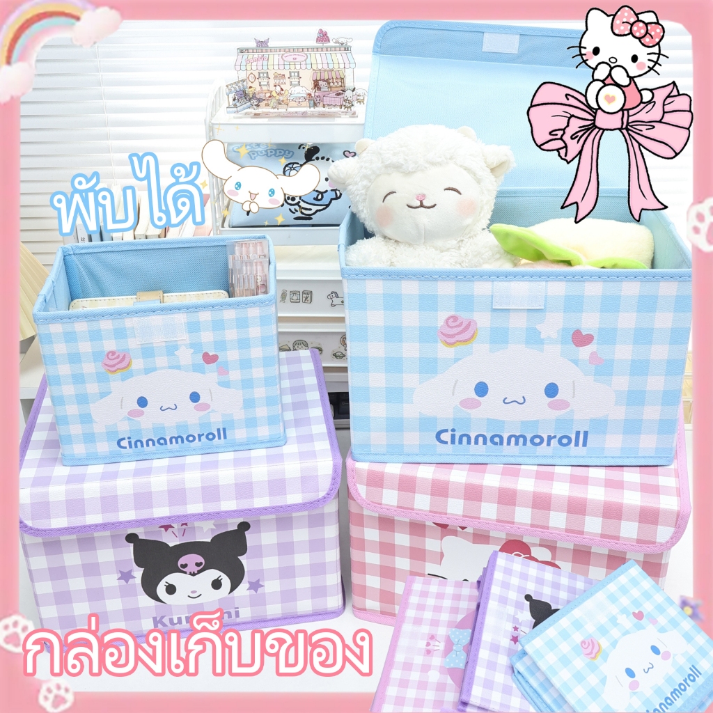 กล่องเก็บของ🎉 ลายสก๊อต Kulomi Melody เครื่องเขียน PU เครื่องสําอาง ดูแลผิว ของจิปาถะ กล่องจัดระเบียบ
