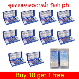 【Buy 10 Get 1 Free】คลอรีนตกค้างและการทดสอบ PH ชุดทดสอบสระว่า…