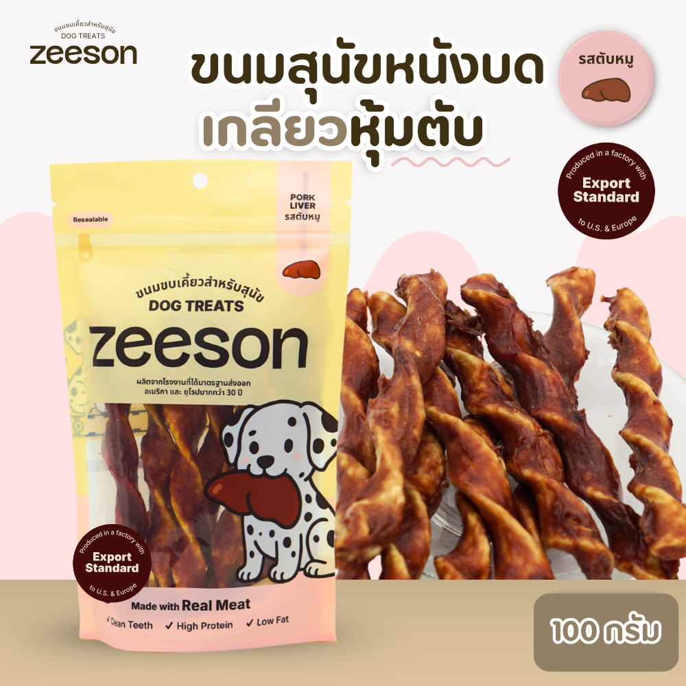 ZEESON ขนมสุนัข เกลียวหุ้มตับ รสตับแท้100% (แพ้ไก่กินได้) โปรตีนสูง คุณภาพมาตรฐานเกรดส่งออก ขนมหมา ขนมขัดฟัน