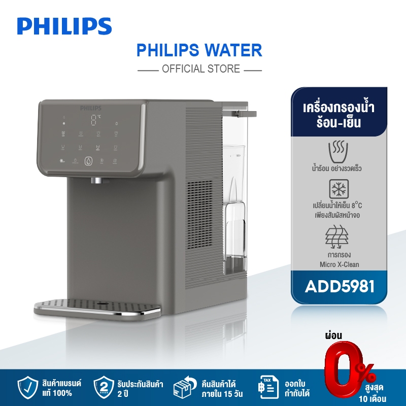 Philips water ADD5981 เครื่องกรองน้ำ กดได้ทั้งน้ําร้อนน้ําเย็น ตั้งค่าปริมาณน้ำได้ 4 ระดับ