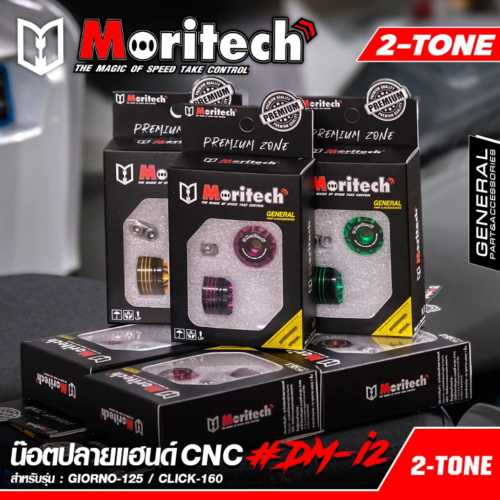 ตุ้มปลายแฮนด์ CNC Moritech รุ่น DM-i2 สำหรับ GIORNO+ 125 / CLICK-160 thumbnail 4
