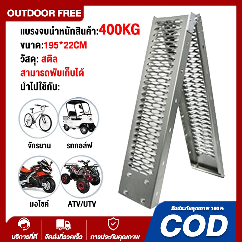 บันไดขึ้นรถมอเตอร์ไซค์ รับน้ำหนักได้400kg / 800kg. บันได สำหรับ มอเตอร์ไซค์ ATV002 และอื่นๆ แสตนยกรถ