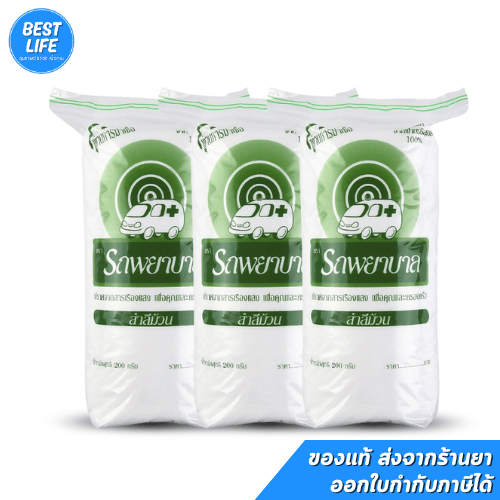 [3ถุง] สำลีม้วน 200g ตรารถพยาบาล ผลิตจากฝ้ายธรรมชาติ 100%