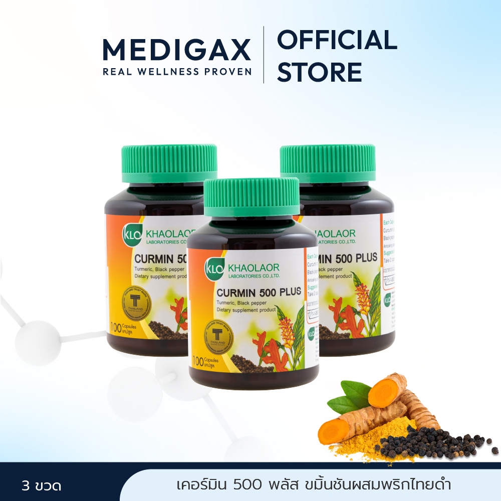 (ชุดสุดคุ้ม) Khaolaor ขาวละออ เคอร์มิน 500 พลัส ขมิ้นชันผสมพริกไทยดำ 100 แคปซูล/กล่อง