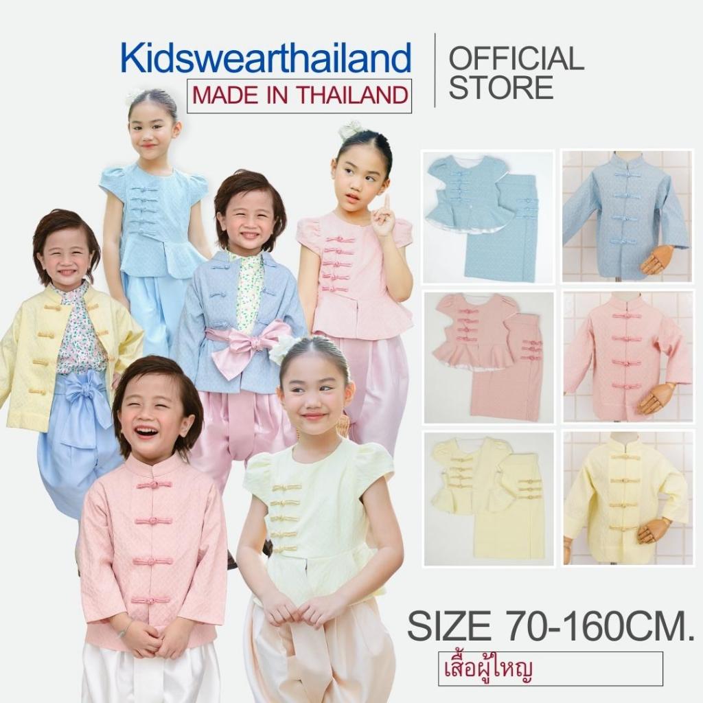 พร้อมส่งน้องสูงตั้งแต่ 75-160cm. เสื้อพระยาแสน เสื้อคำจันทร์ ผ้าถุงคำจันทร์ ชุดไทยสำเร็จรูปขายแยกชิ้น