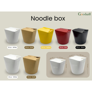 ยกลัง [500ชิ้น] Goodwill : กล่องบะหมี่ / กล่องอาหารกระดาษใส่…