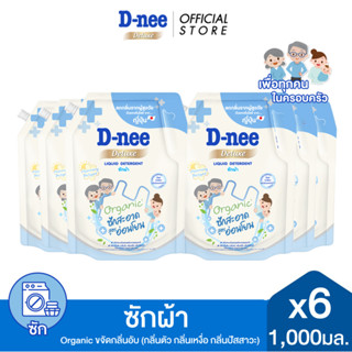 [แพ็ค 6] ดีนี่ น้ำยาซักผ้า ดีลักซ์ กลิ่น มอร์นิ่ง ดีไลท์ 100…