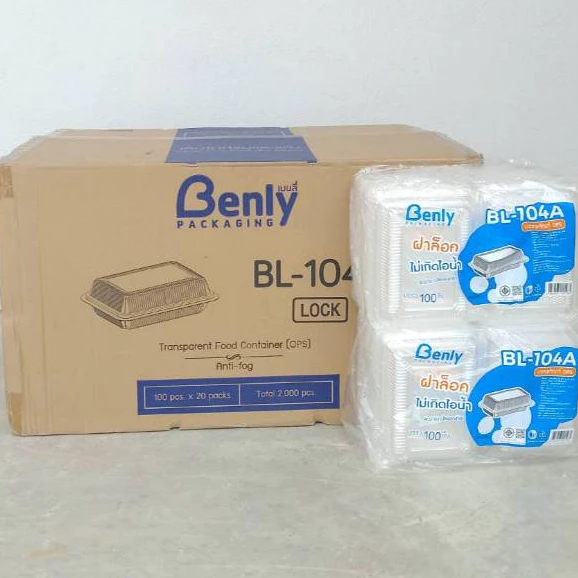 ฺBenlyกล่องใส่อาหาร POSรุ่นBL-104 ฝาล็อค ไม่เกิดไอน้ำ แพ็ค100x20ห่อ/ลัง2000ชิ้น*1ออเดอร์ต่อ1ลัง*