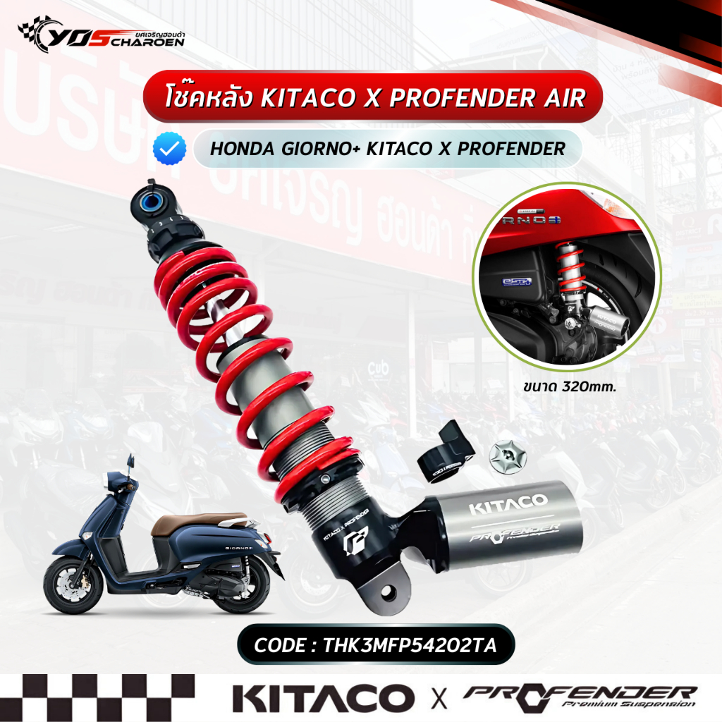 โช๊คอัพหลัง KITACO x PROFENDER AIR Honda Giorno+ 2024-2025 (THK3MFP54202TA) แท้ศูนย์ 100%