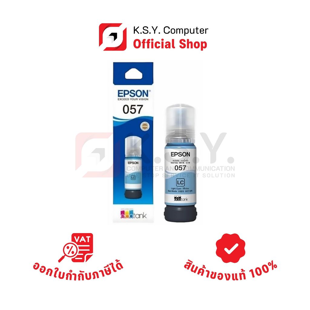 Epson หมึกเติมแท้ 100% "057 LC สีฟ้าอ่อน"