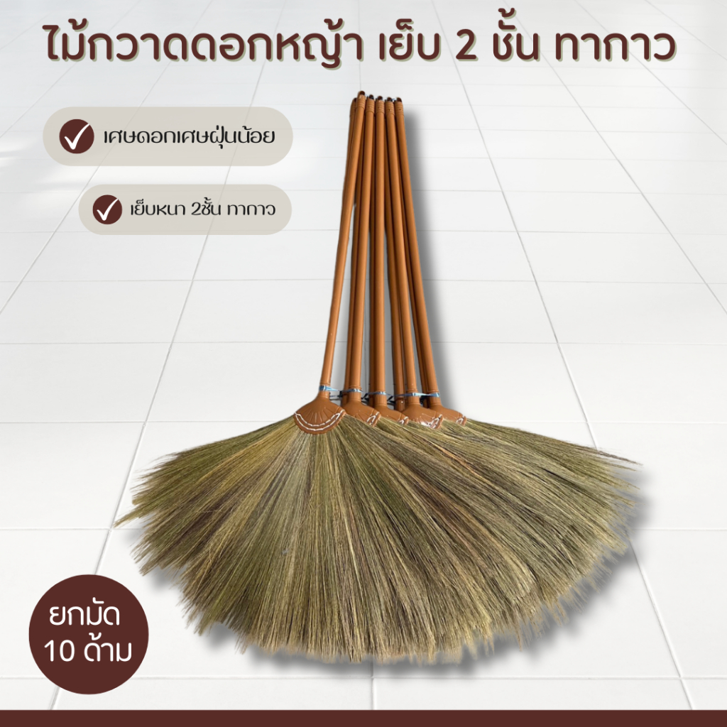 (10ด้าม)ไม้กวาดดอกหญ้าด้ามพลาสติกยาว 70 ซม เย็บหนา 2ชั้น ทากาว ยกมัด 10ด้าม สินค้า OTOP ราคา ถูกที่สุด ดีลบีเคเค แกลเลอรีภาพที่ 6