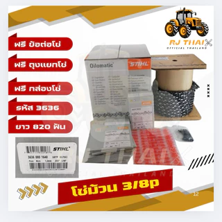 โซ่ม้วน STIHL โซ่เลื่อยนต์ สติล แท้ เบอร์ 3/8อ้วน และ 3/8P ทุกขนาด [เกรดดี] ตรงรุ่น รับประกับคุณภาพ