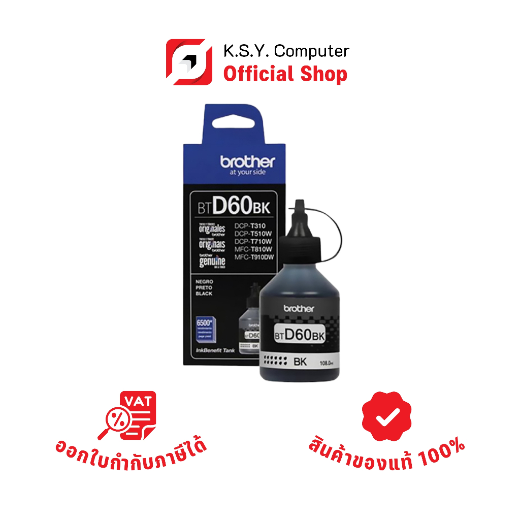 Brother หมึกเติมแท้ 100% BT-D60BK (สีดำ)