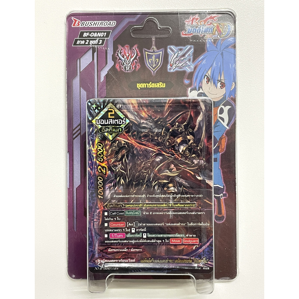 BF BF-O&N01 บัดดี้ไฟท์ไทย New Drive & Over Drive