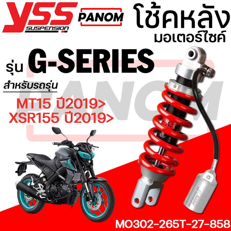 โช้คหลัง(YSS) G-SERIES MT15 ปี2019> XSR155 ปี2019> แกนดำสปริงแดงกระปุกดำ ของแท้100% ราคา ถูกที่สุด ดีลบีเคเค