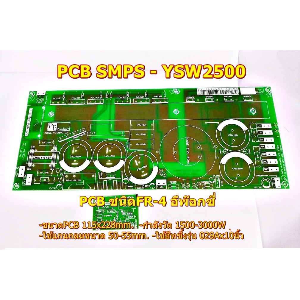 PCBสวิชชิ่ง  SMPS รุ่นYSW3200W-YSW2500W PCB FR-4อีพ๊อกซี่แข็งแรงสวยงาม สำหรับเครื่องขยายเสียง โมดูลขยายเสียง ราคา ถูกที่สุด ดีลบีเคเค แกลเลอรีภาพที่ 2