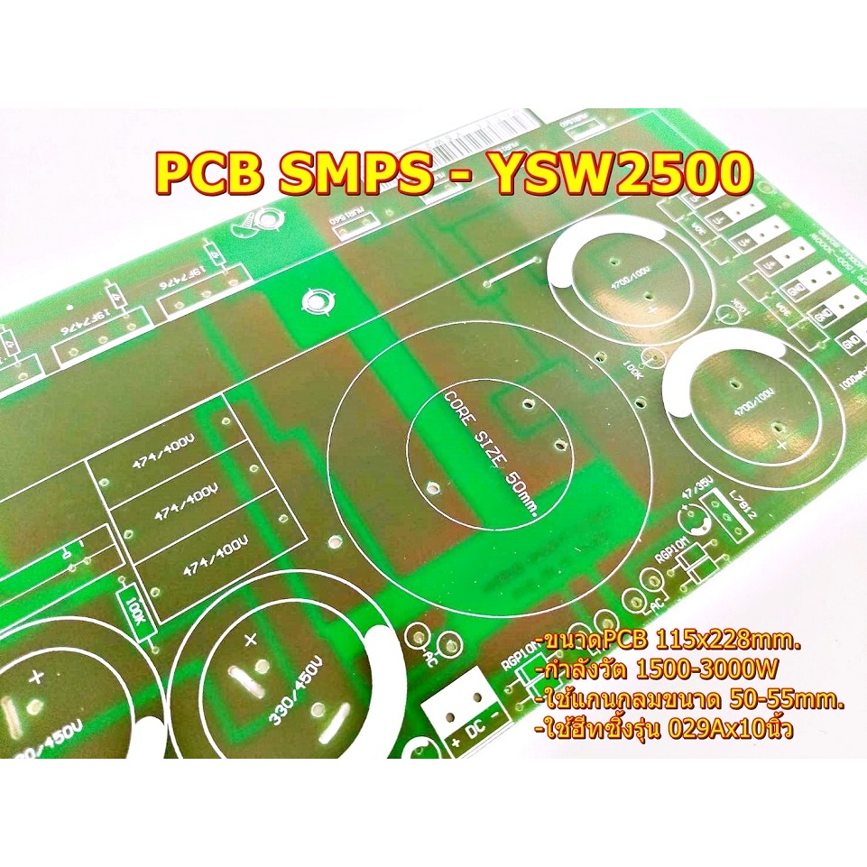 PCBสวิชชิ่ง  SMPS รุ่นYSW3200W-YSW2500W PCB FR-4อีพ๊อกซี่แข็งแรงสวยงาม สำหรับเครื่องขยายเสียง โมดูลขยายเสียง ราคา ถูกที่สุด ดีลบีเคเค แกลเลอรีภาพที่ 3