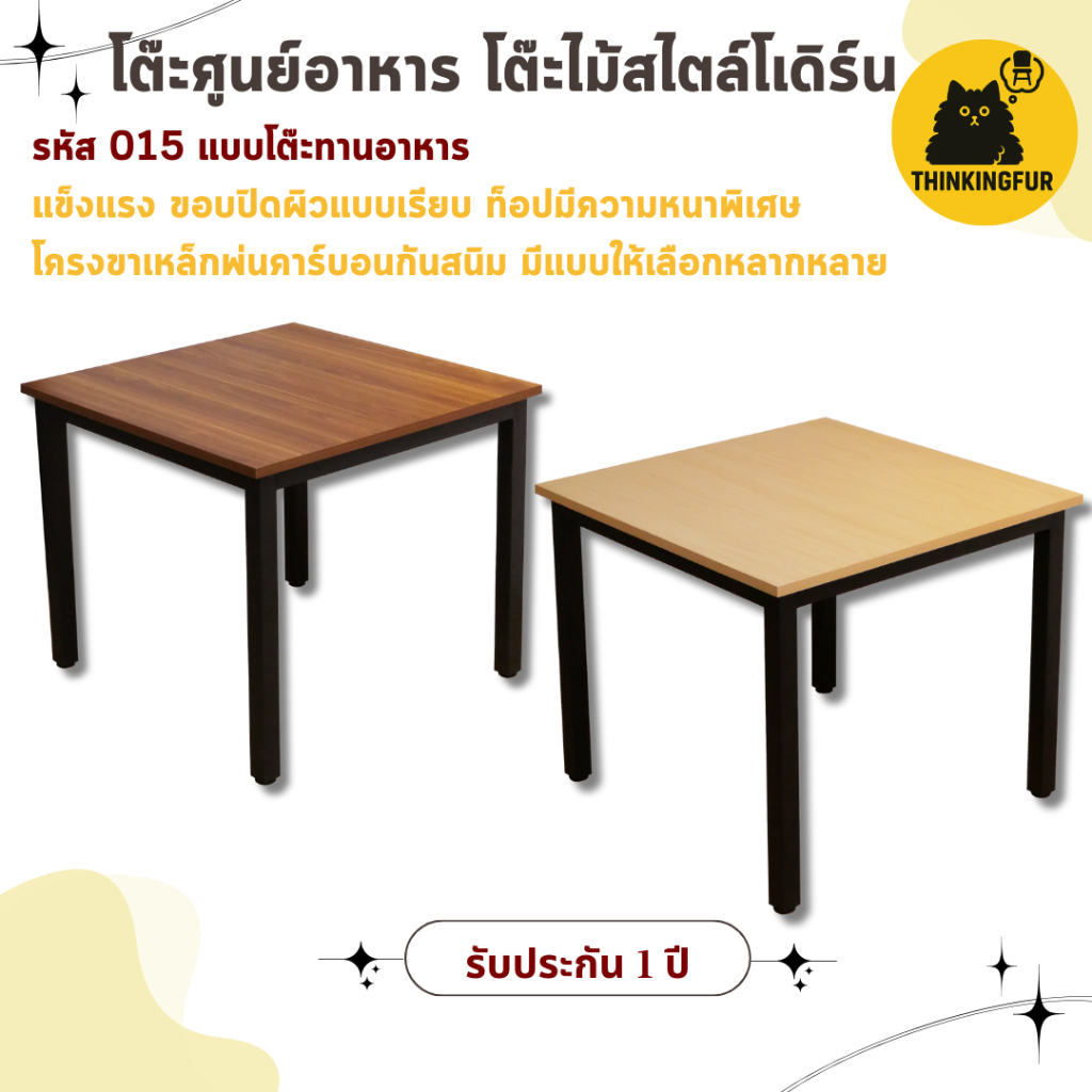 ThinkingFur โต๊ะกลางรับแขก รุ่น T-015 ท็อปไม้ สี่เหลี่ยม 90 cm. โต๊ะกาแฟ โต๊ะไม้ สไตล์มินิมอล