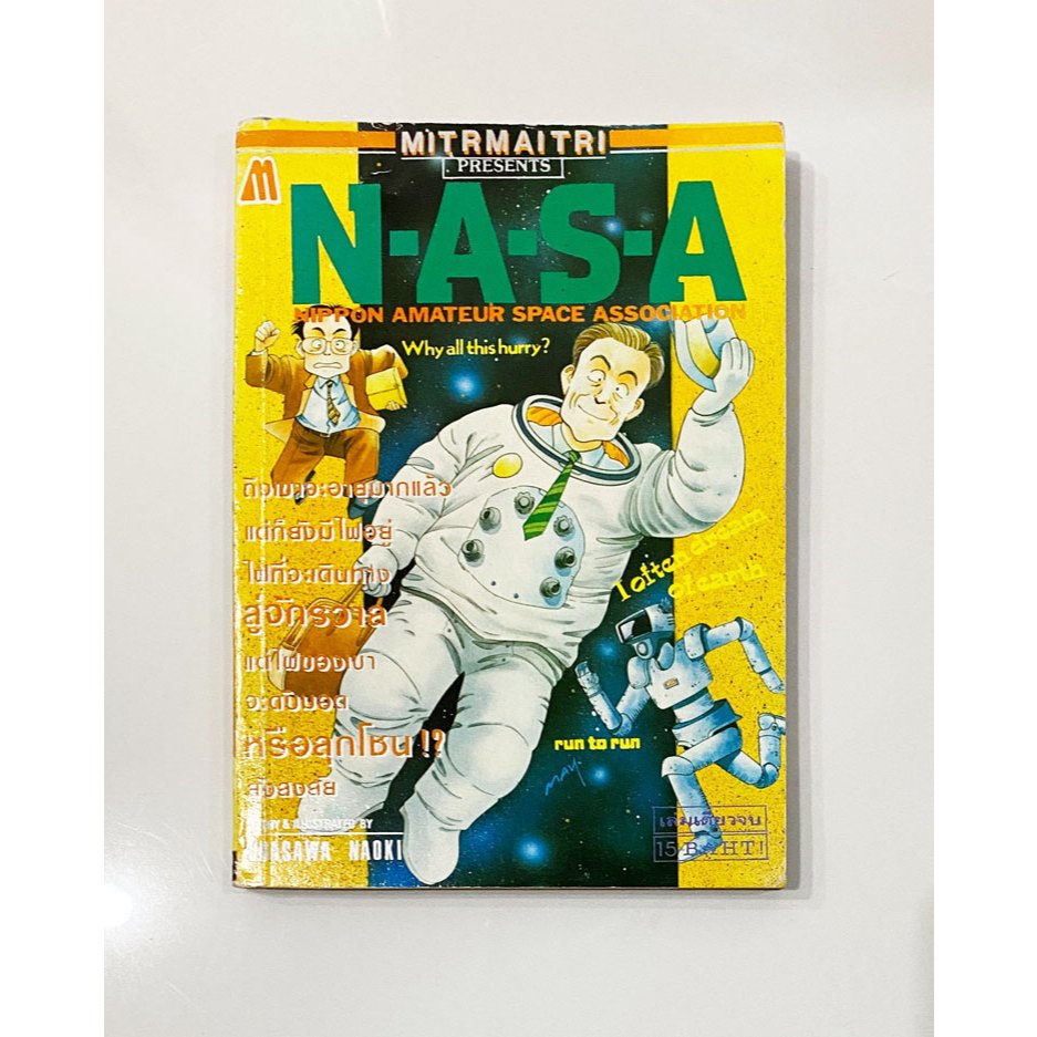 nasa หนังสือการ์ตูน naoki urasawa ผู้วาด 20 century boy , monster คนปีศาจ n-a-s-a จัดเป็นการ์ตูนเล่ม
