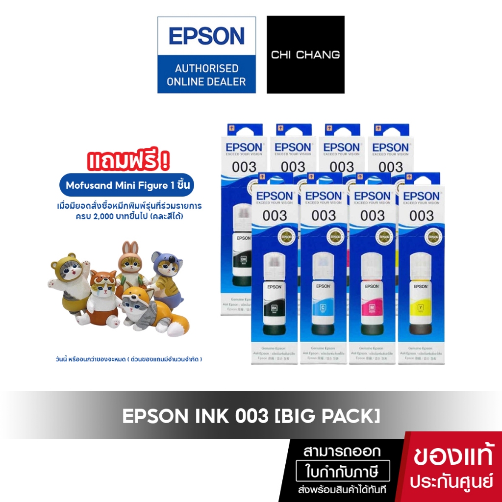 หมึกแท้ EPSON 003 แบบ [Big Pack] สำหรับ L1110 , L3110 , L3150 , L5190