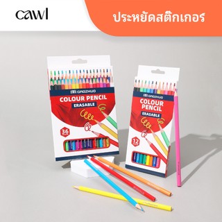CAWL ดินสอสี สีสัน 12/24/36สี กล่อง ดินสอสีลบได้ ดินสอ