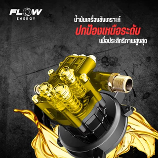 Flow Energy น้ำมันเครื่องสำหรับเครื่องฉีดน้ำแรงดันสูง