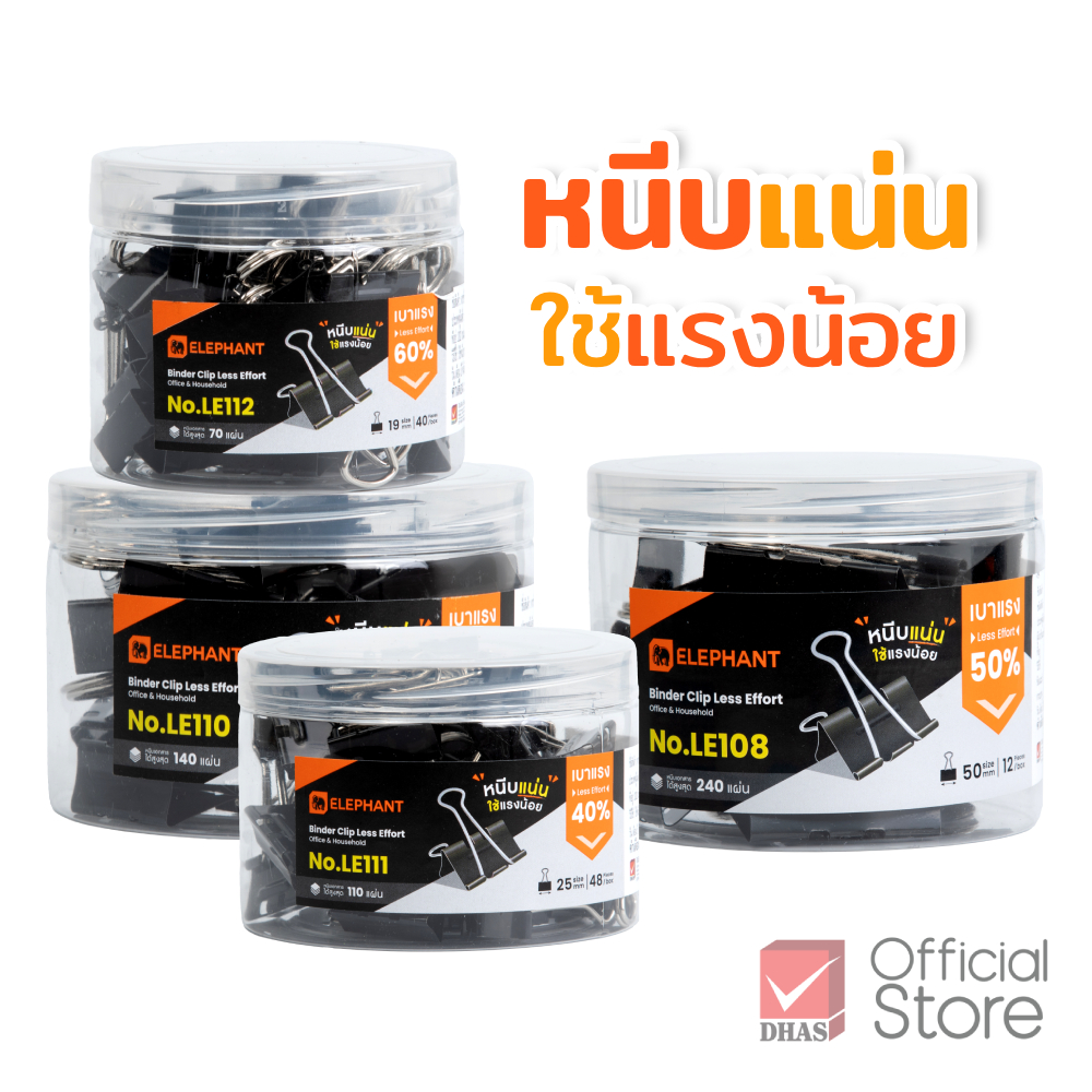 Elephant คลิปหนีบ คลิปหนีบกระดาษ คลิปดำเบาแรง จำนวน 1 กระปุก