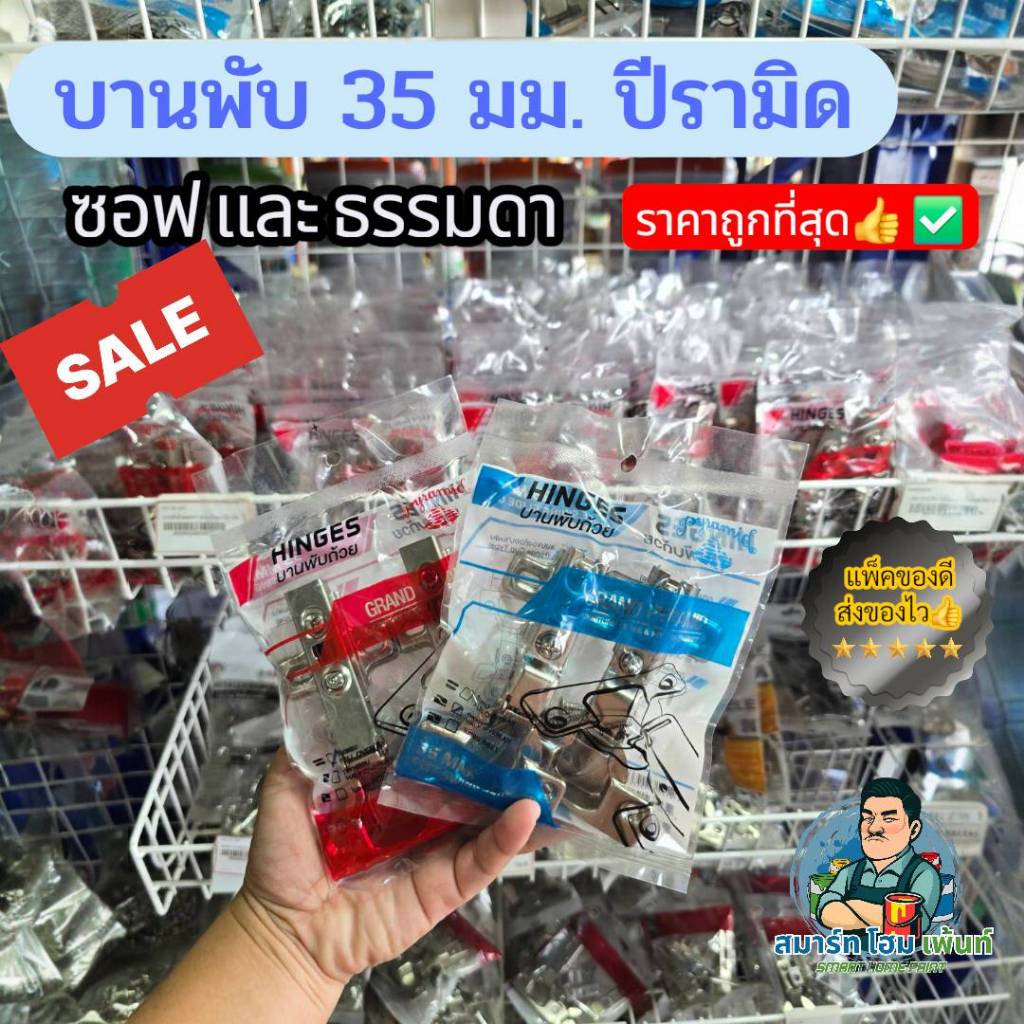 ถูกสุด บานพับถ้วย 35มม.ปีรามิด ตัวถูก ซอฟโค้ท ธรรมดา ของแท้100% บานพับตู้เสื้อผ้า ผ้าพับตู้ บานพับถ้วย ปีรามิด