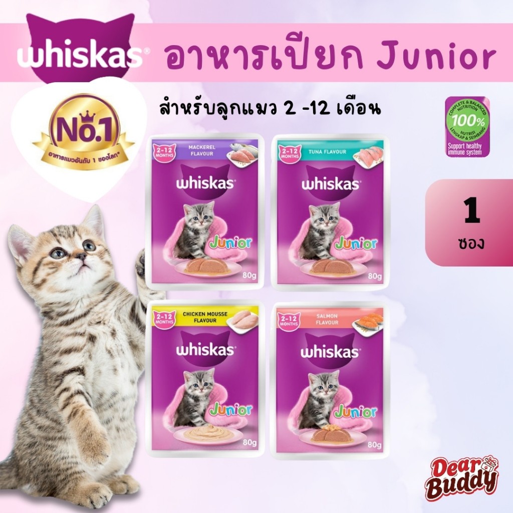 Whiskas วิสกัส อาหารเปียกสำหรับลูกแมว ขนาด 80g สูตรลูกแมว เนื้อนุ่ม โภชนาการครบถ้วน