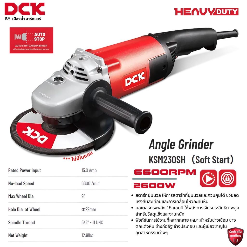DCK รุ่น KSM230SH เครื่องเจียร์ไฟฟ้า ขนาด 9 นิ้ว (230 มิล) สำหรับงานหนัก สวิตซ์ใหญ่ มีมือจับ 2600W / ASM230SH