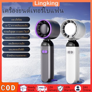 พัดลมเทอร์โบความเร็วสูง ปรับความเร็วลมได้ 100 ระดับ พัดลมพกพ…