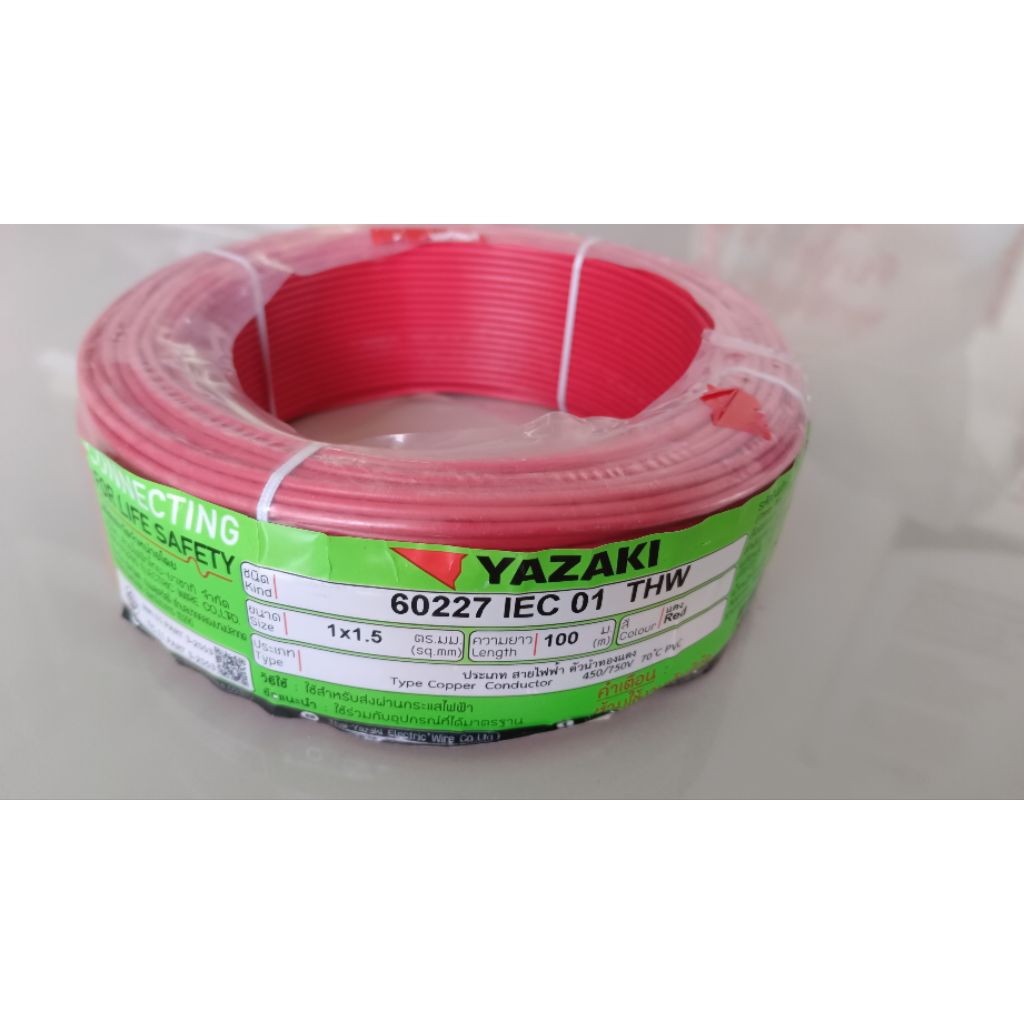 สายไฟ THW 1x1.5 Yazaki ยาว 100 เมตร