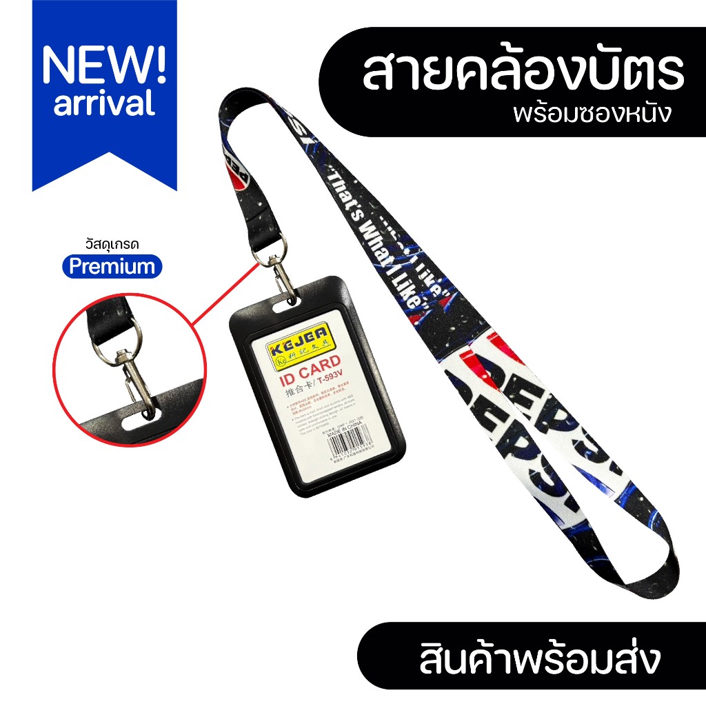 สายคล้องคอ แป๊ปซี่+กรอบพลาสติกสีดำใส่บัตร⚡️มีเก็บปลายทางCOD⚡️
