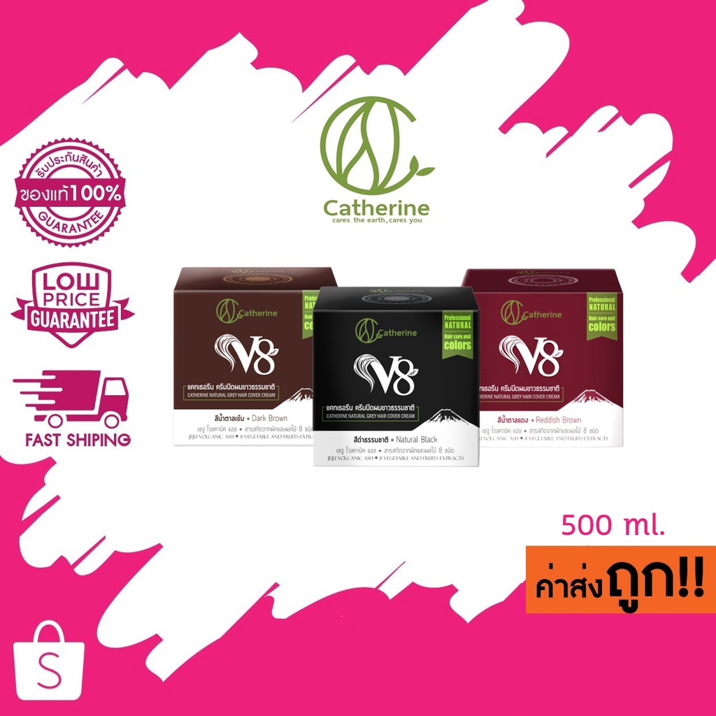 แท้/ถูก CATHERINE V8 แคทเธอรีน ครีมปิดผมขาวธรรมชาติ 80 กรัม