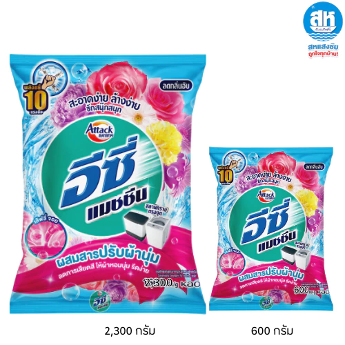 ATTACK แอทแทค อีซี่ แมชชีน ผงซักฟอก ขนาด 600 กรัม และ 2300 กรัม