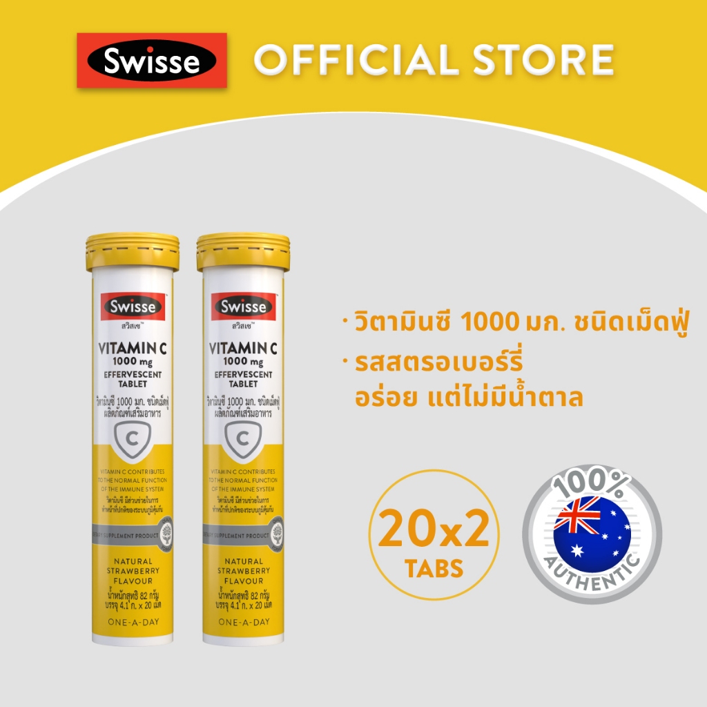 [แพ็คคู่] SWISSE VITAMIN C 1000MG EFFERVESCENT สวิสเซ วิตามินซี 1000มก ชนิดเม็ดฟู่ รสสตรอเบอร์รี่