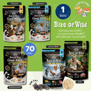 Bite Of Wild อาหารแมวแบบเปียก จากนมแพะและเนื้อสัตว์แท้นิวซีแ…