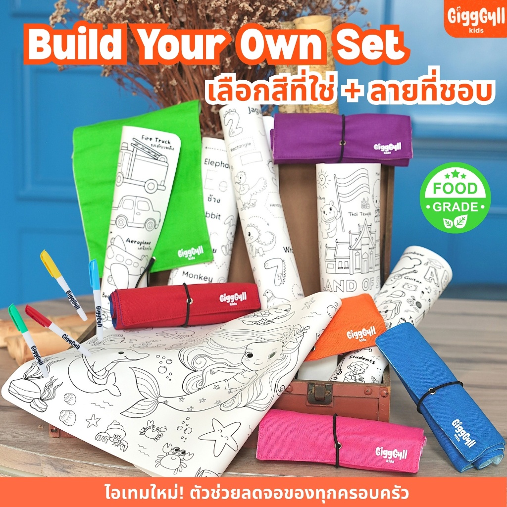 GiggGyll kids Build Your Own Set ซิลิโคนแมทระบายสีลบได้ เสริมพัฒนาการ l แบรนด์แรกในไทย 🇹🇭