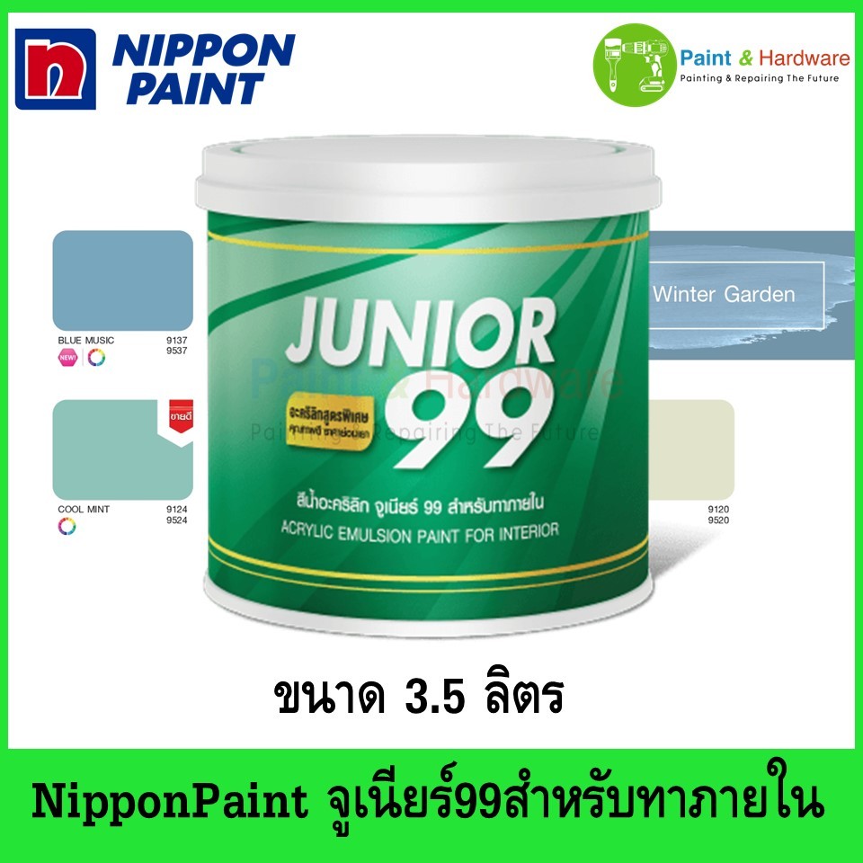 Nipponpaint Junior 99 Interior Matt [3.5 ลิตร] สีน้ำอะคริลิค นิปปอน จูเนียร์ 99 ภายใน ชนิดด้าน